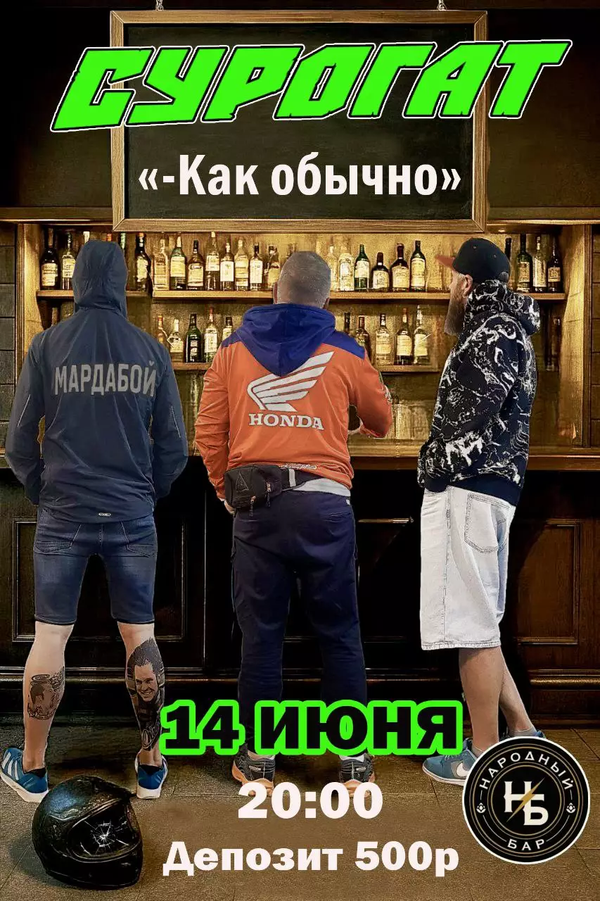 Концерт группы Сурогат в Ялте