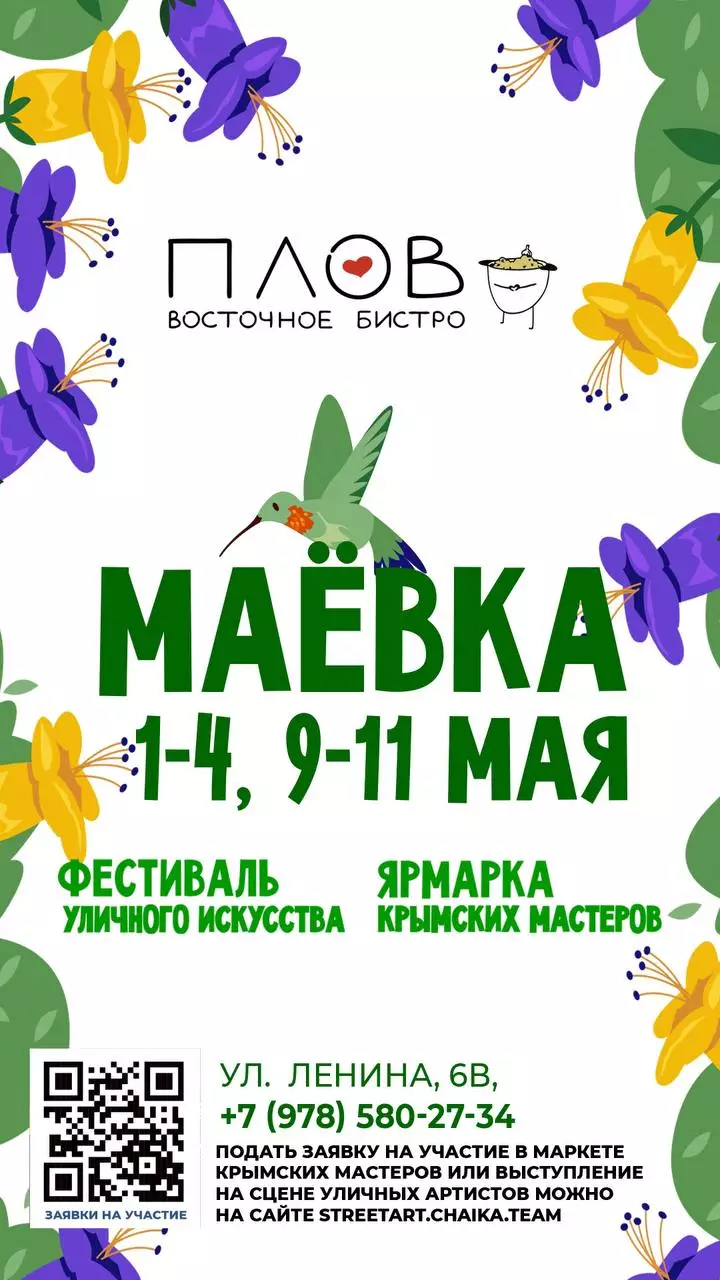 Маёвка на набережной Ялты в 2025 году