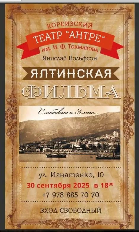 Спектакль в галерее Стикс в Ялте
