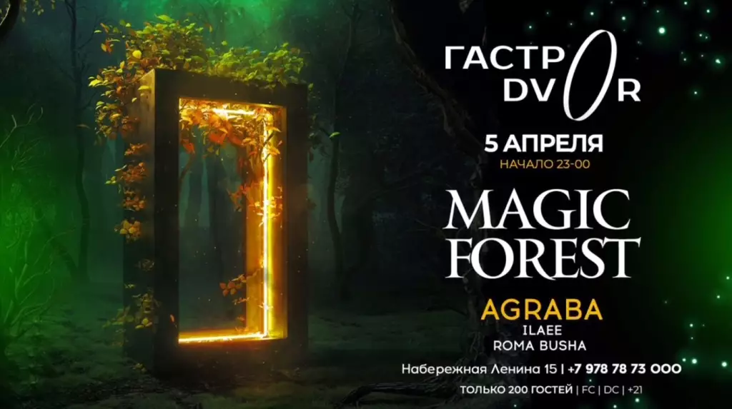 Вечеринка Magic forest в Гастродворе, Ялта