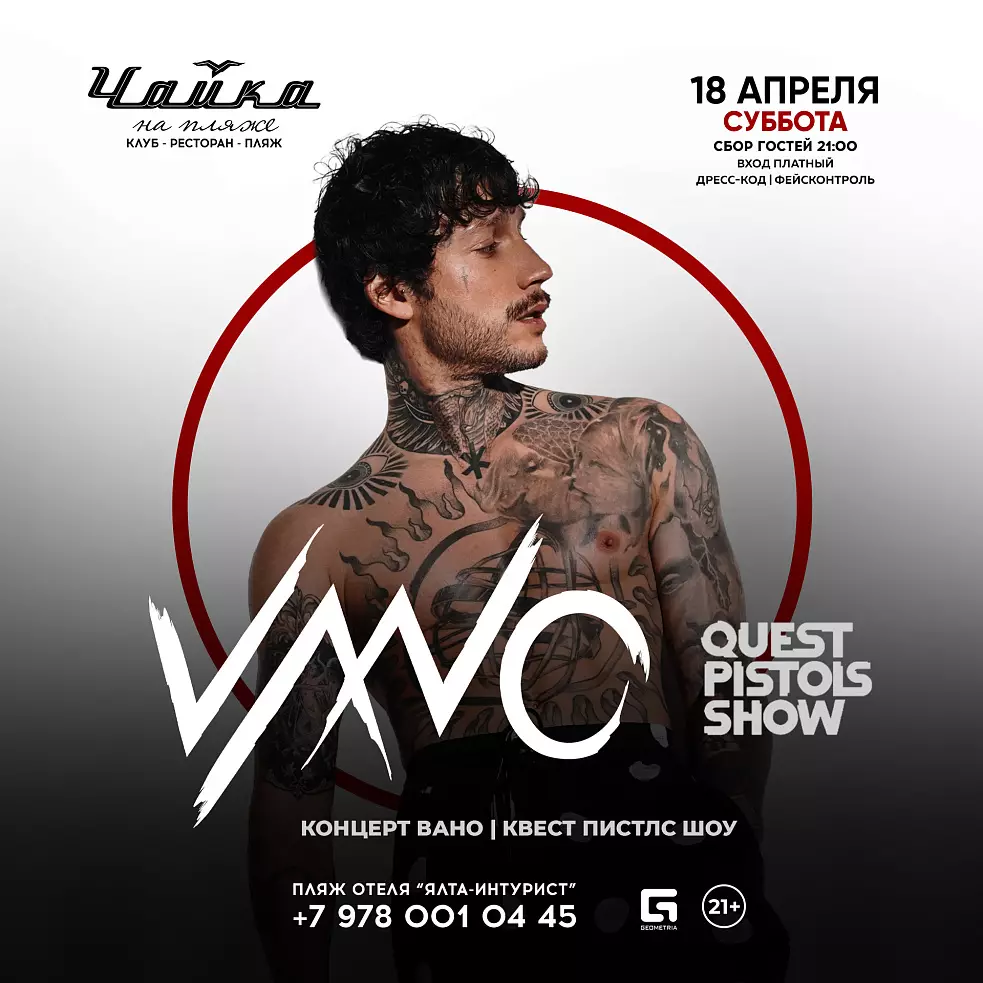 Вано из Квест пистолс в Ялте 18 апреля, Чайка на пляже