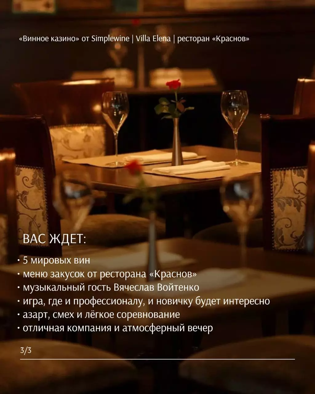 Винное казино в ресторане Краснов, Вилла Елена в Ялте