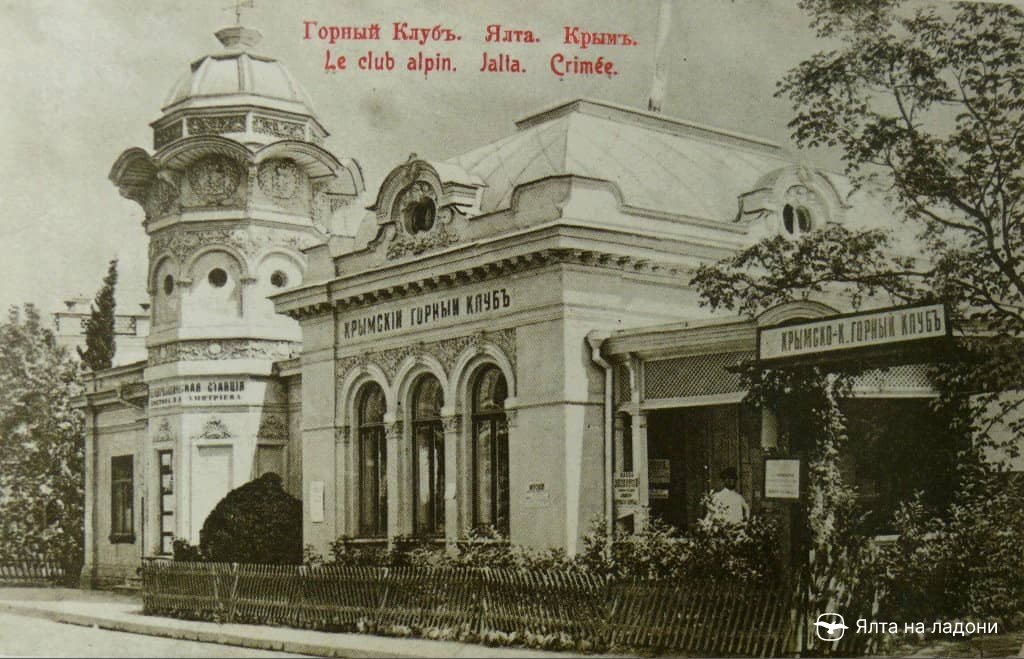 Здание Крымско-Кавказского горного клуба в Ялте