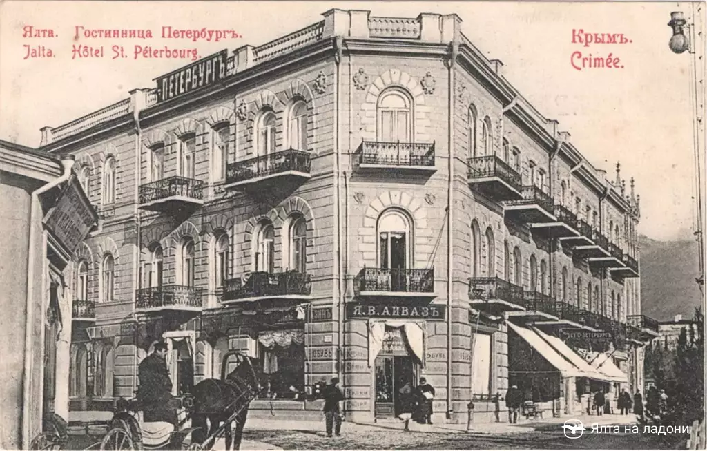 Гостиница Петербург в Ялте до революции