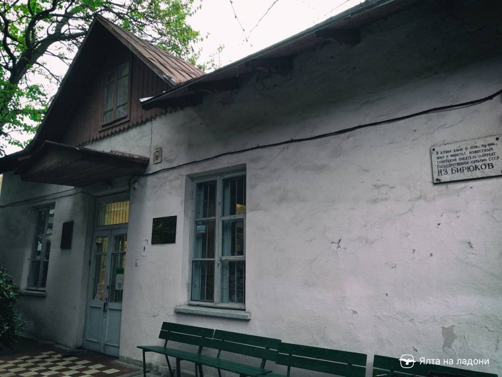 Дом-музей Бирюкова в Крыму