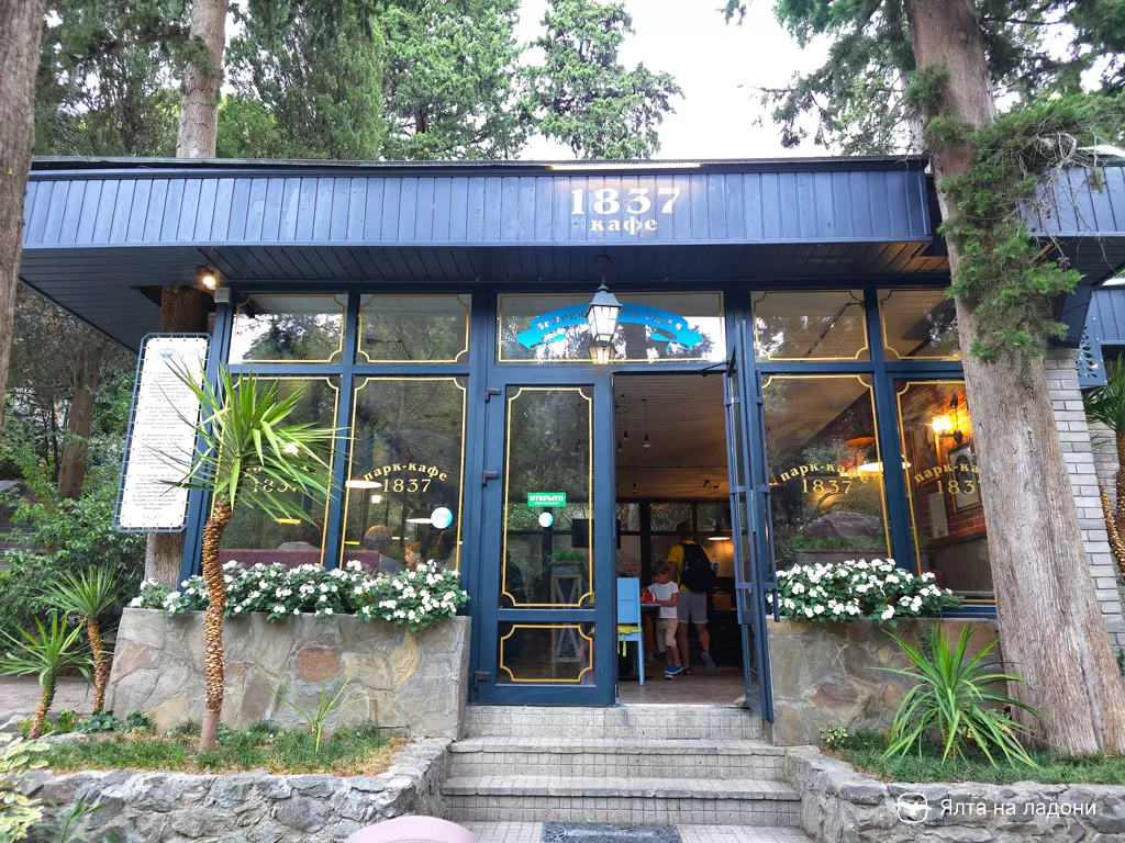 Парк-кафе «1837» в Крыму