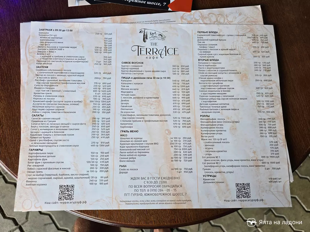Кафе «Терраса» в Крыму