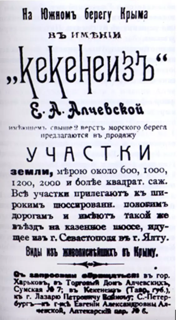 Объявление начала 20 века о продаже участков в имении Алчевских в Кикинеизе, Крым