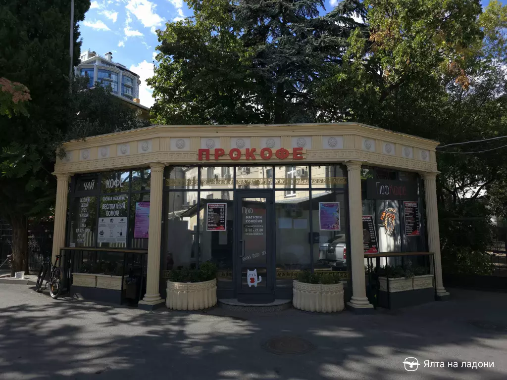 Кофейня «ПроКофе» в Крыму