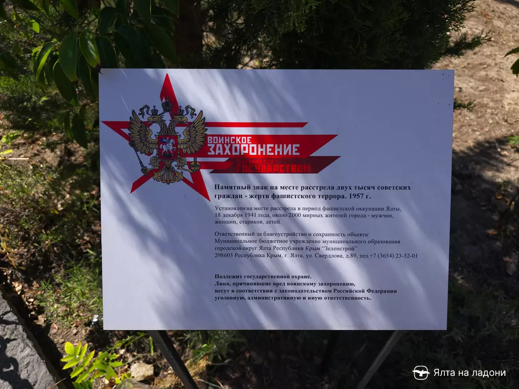 Памятник расстрелянным жителям Ялты в Крыму