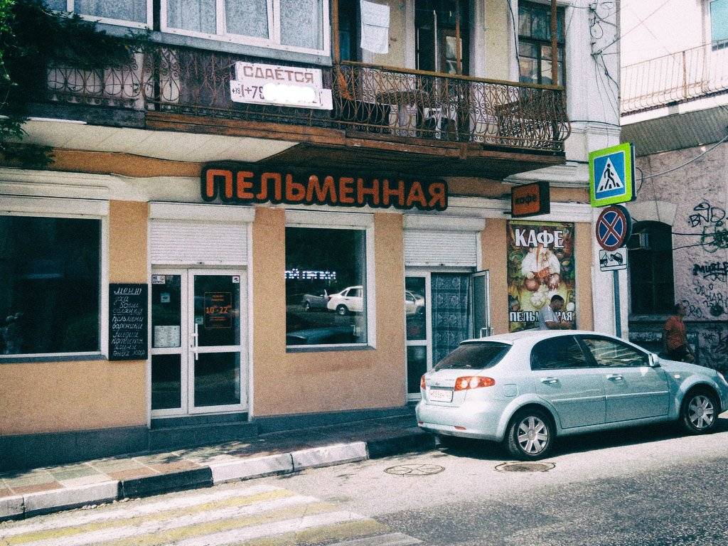 Пельменная на Свердлова в Крыму