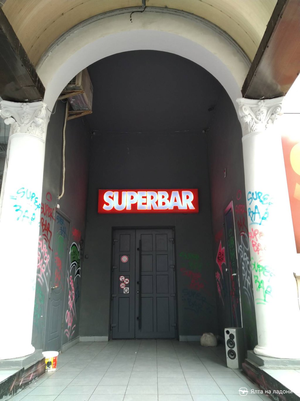 Кальян-бар «Superbar» в Крыму