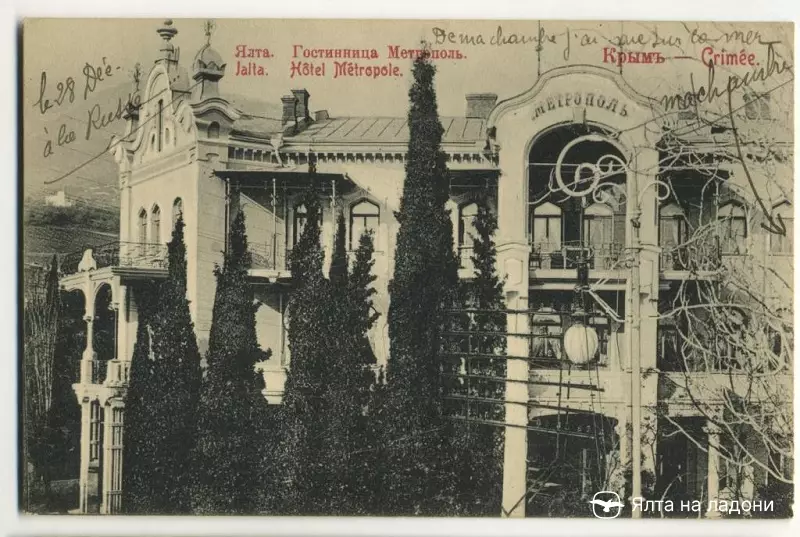 Гостиница Метрополь в Ялте, начало 20 века