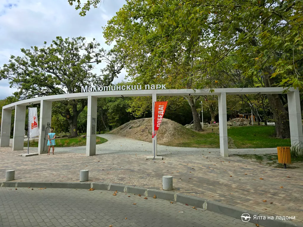 Милютинский парк в Крыму
