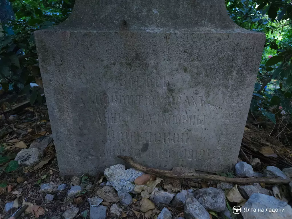 Старое мисхорское кладбище в Крыму