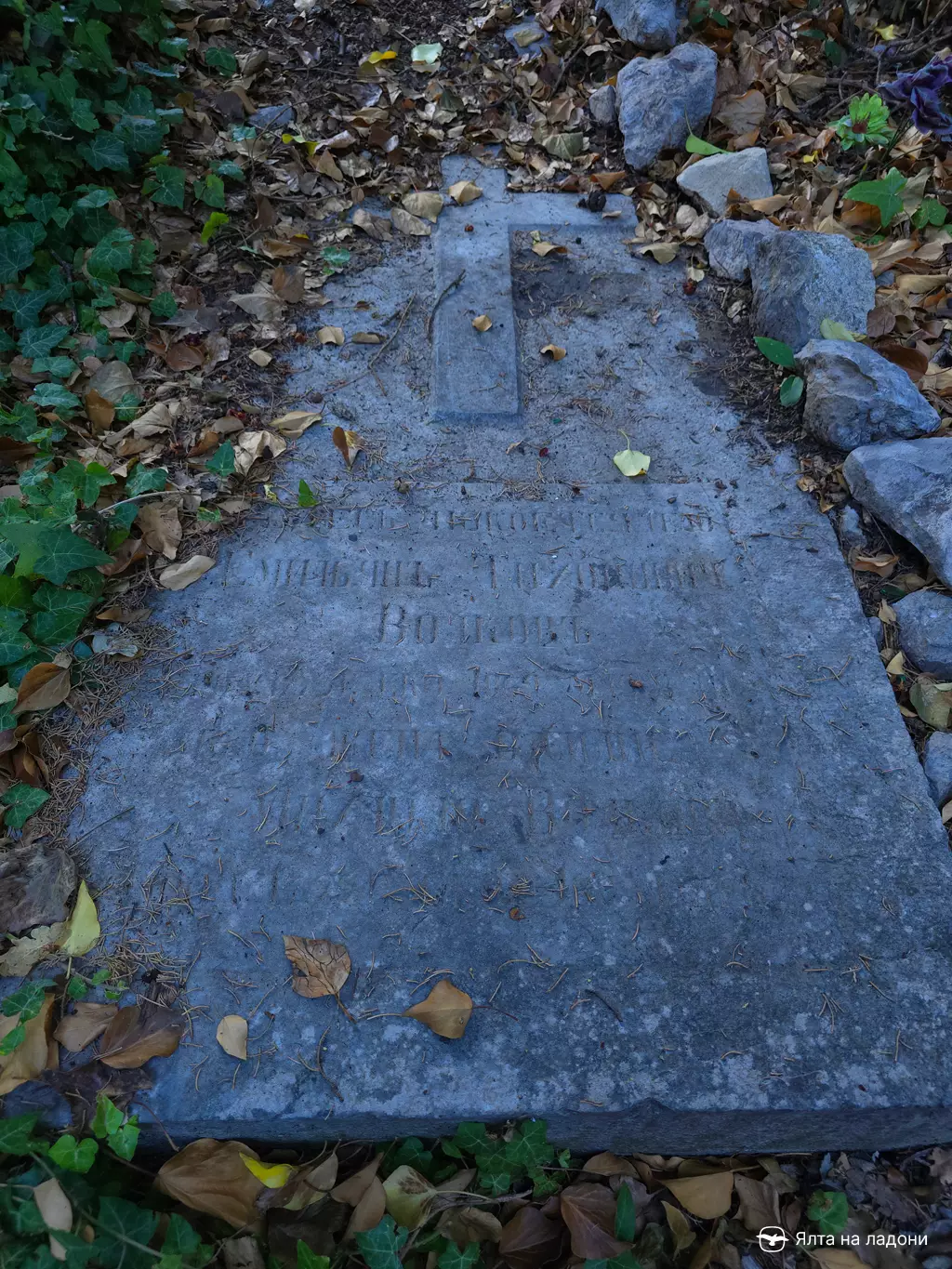 Старое мисхорское кладбище в Крыму