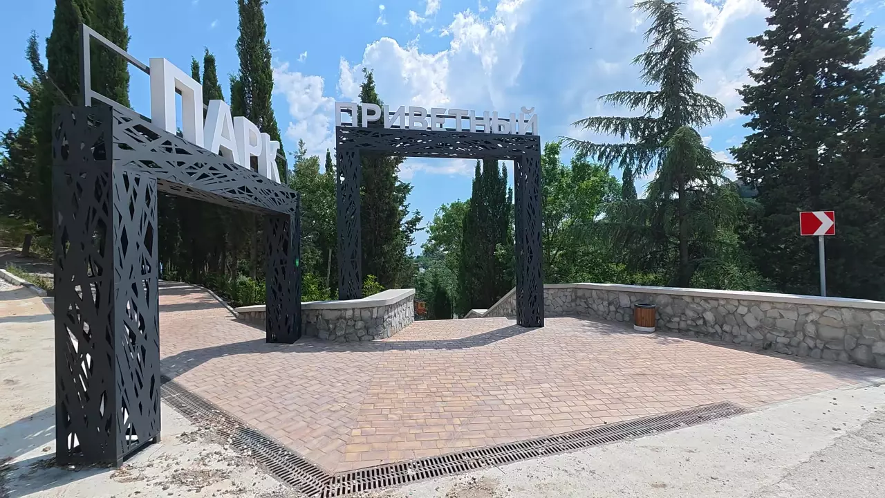 Приветный парк Гурзуф, улица Приветная