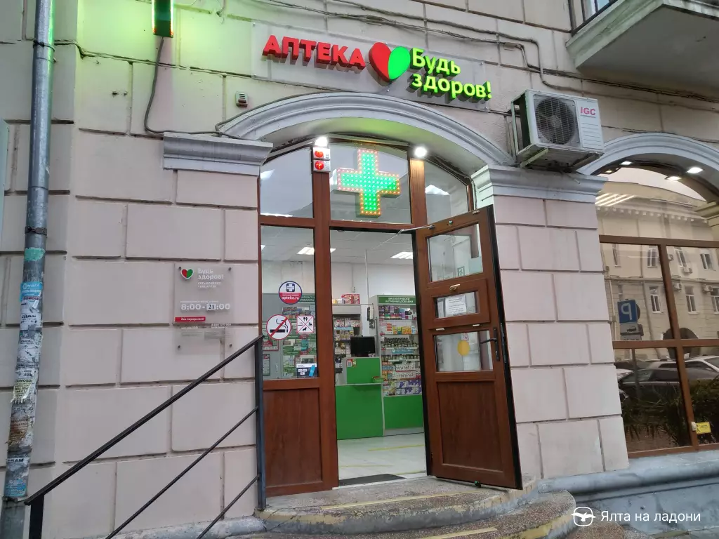 Аптека «Будь здоров» у администрации в Крыму