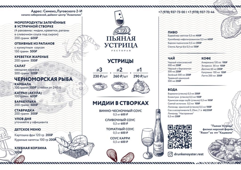 Ресторан «Пьяная устрица» в Крыму