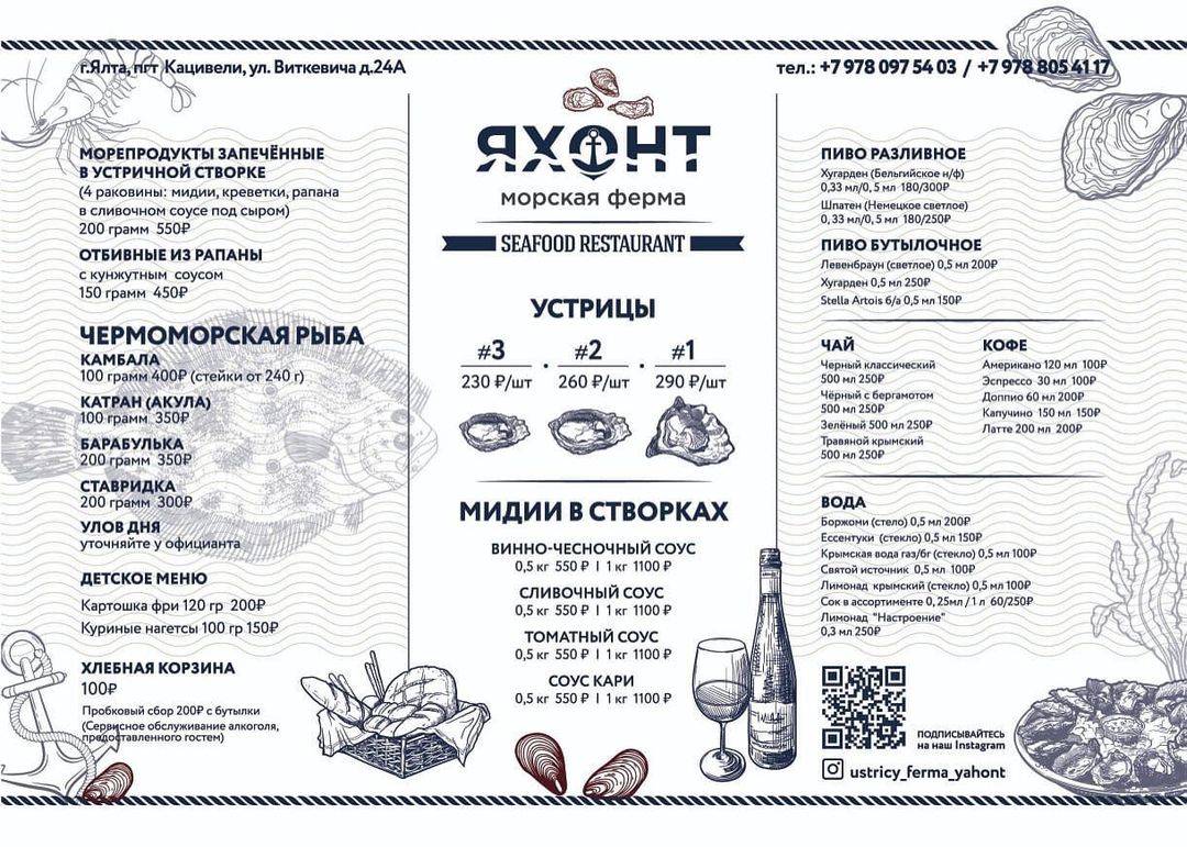 Ресторан «Яхонт» в Крыму
