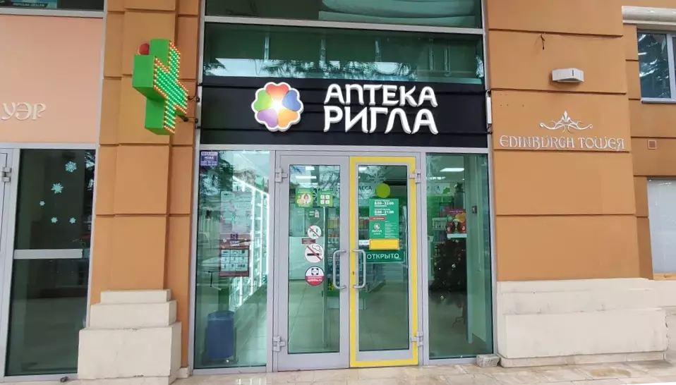 Аптека на улице Дражинского в Ялте, аптека Ригла в Эдинбург-тауэр