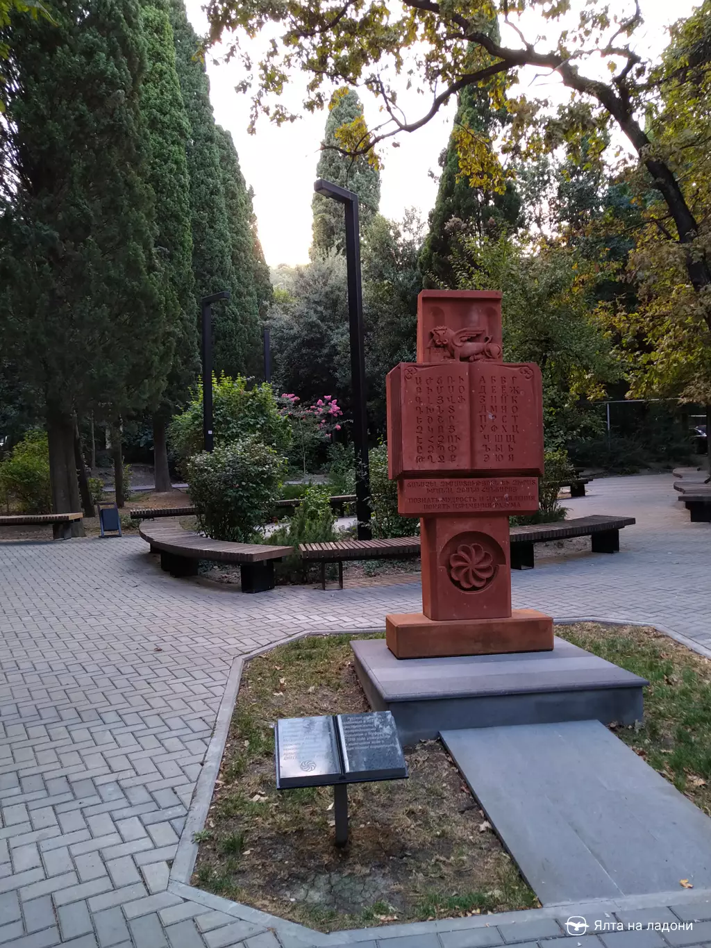 Сквер на Садовой в Крыму