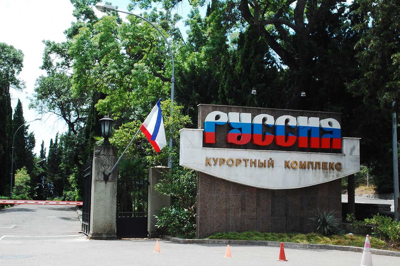 Санаторий «Россия» в Крыму