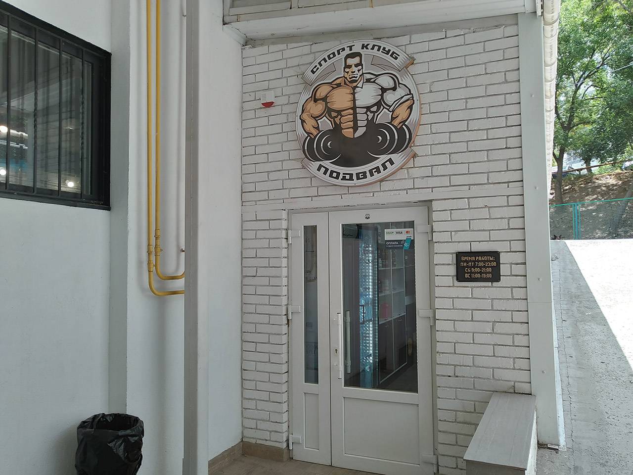 Спорт-клуб «Подвал» на улице Красноармейская в Ялте