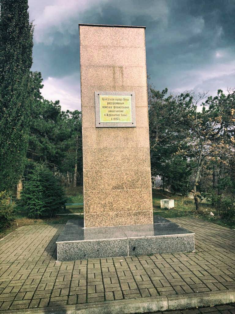Братская могила мирных ялтинцев в посёлке Восход, Ялта