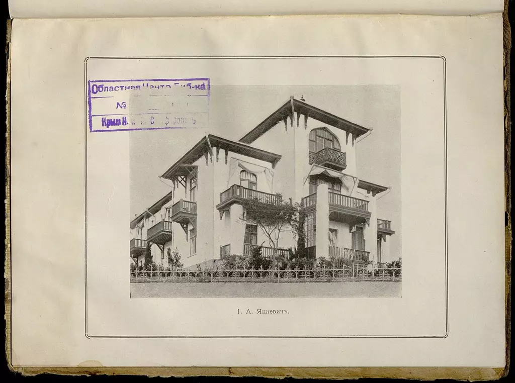 Вилла «Эльвира» в Крыму