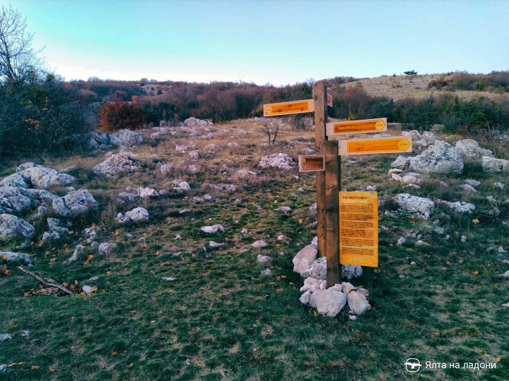 Указатель у перевала Миэссис-Богаз на плато Ай-Петри в Крыму